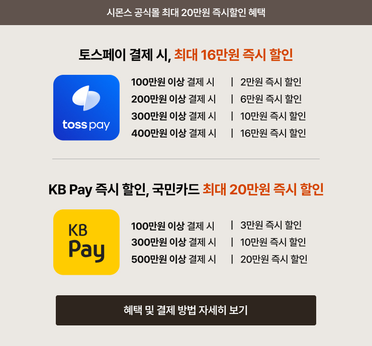 시몬스_즉시 할인 혜택_배너_740.jpg